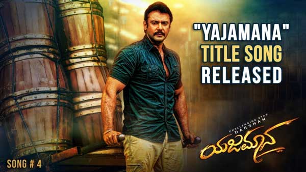 Yajamana Film Song Darshan MP3 Download - InsTube Blog