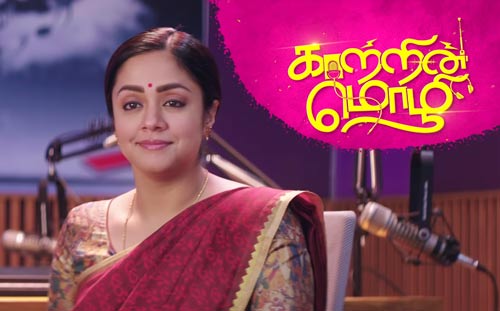 Kaatrin Mozhi Full Movie Download in Tamil 720p HD