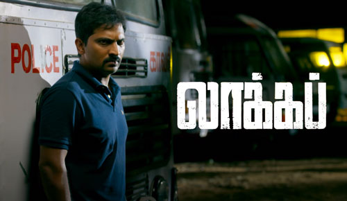 Lock Up Tamil Movie in Lockdown: Intra-Cop Rivalries & Murders